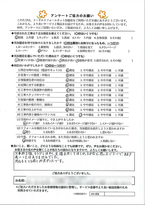 川西市 S様 屋根工事