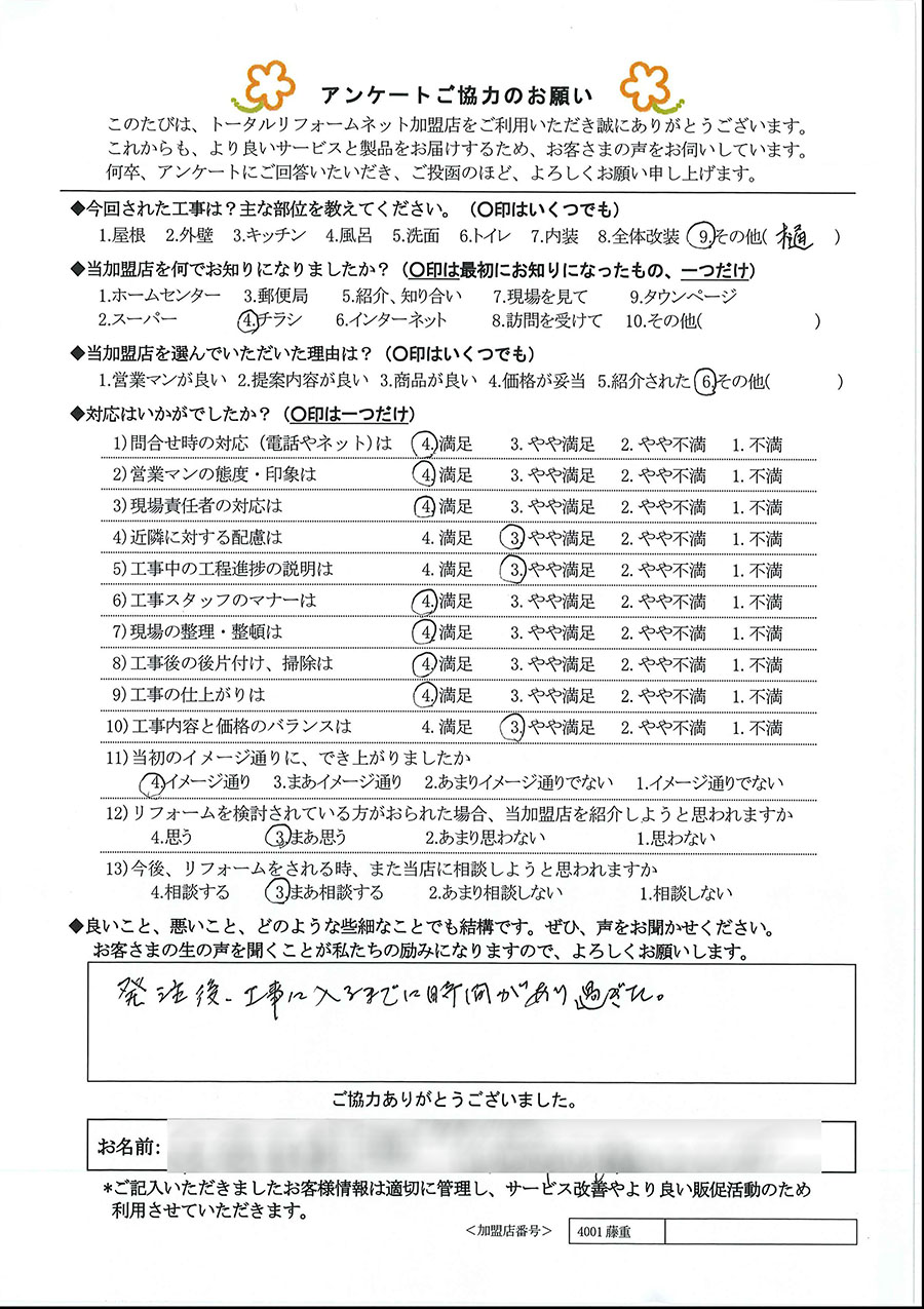 川西市 M様 樋工事