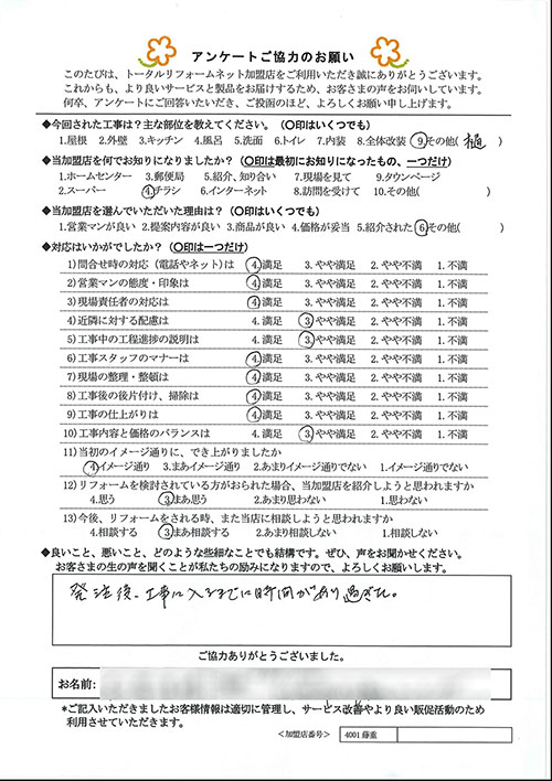 川西市 M様 樋工事