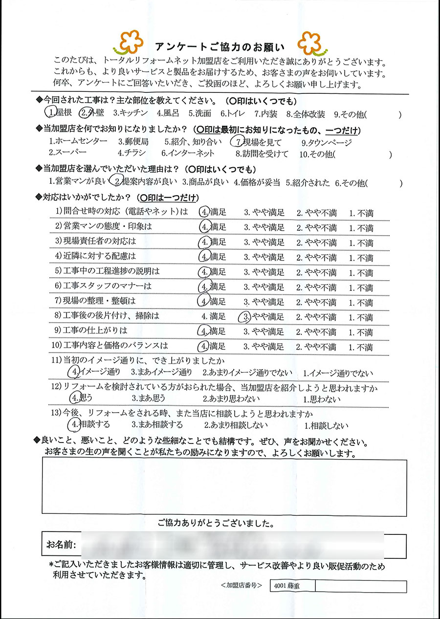 川西市 K様 屋根、外壁工事