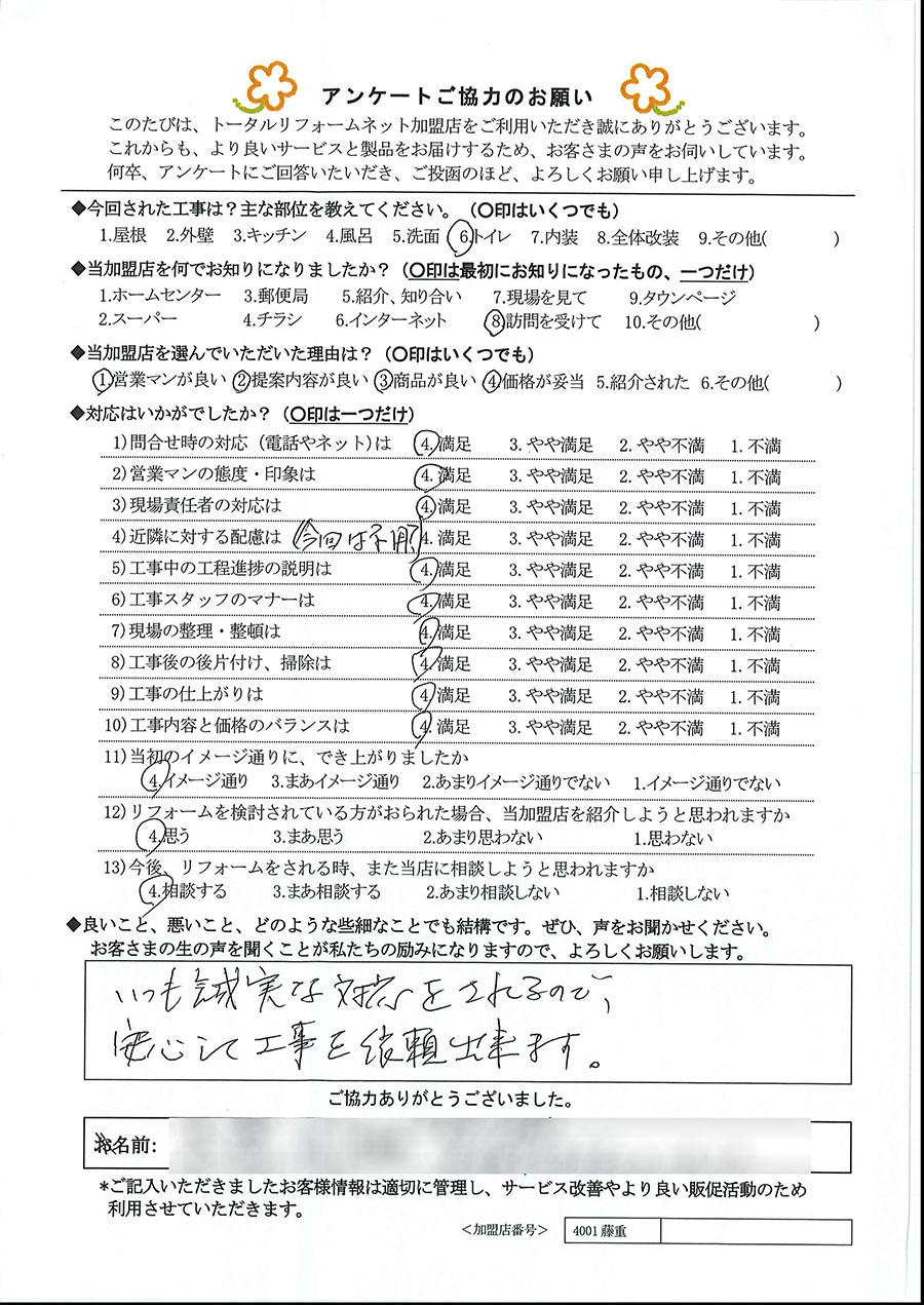 宝塚市 M様 トイレ工事