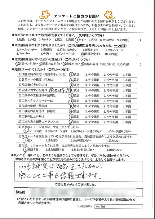 宝塚市 M様 トイレ工事