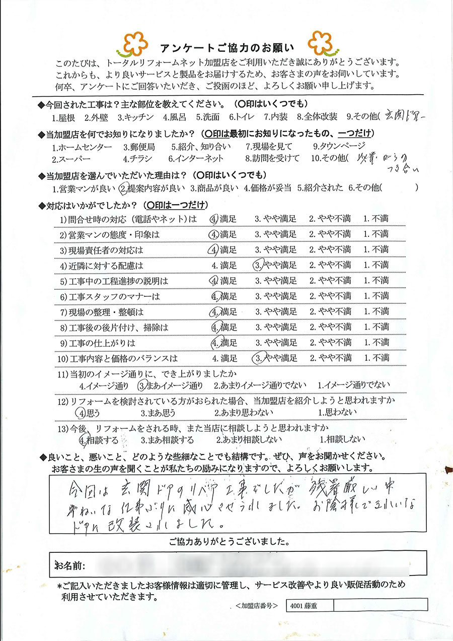 宝塚市 N様 玄関ドア工事