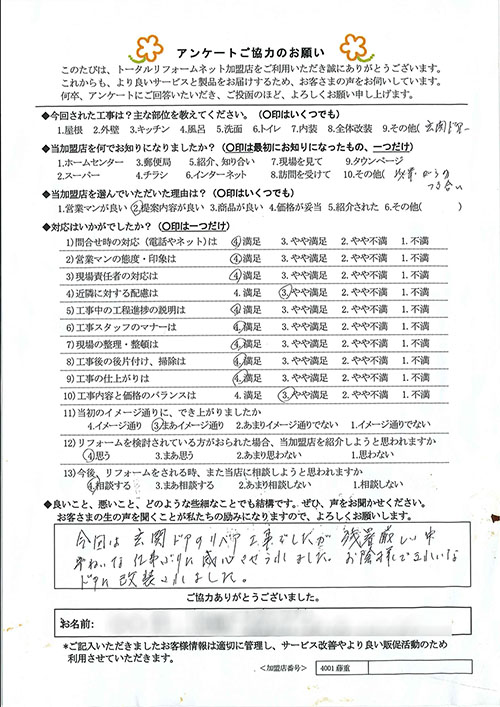 宝塚市 N様 玄関ドア