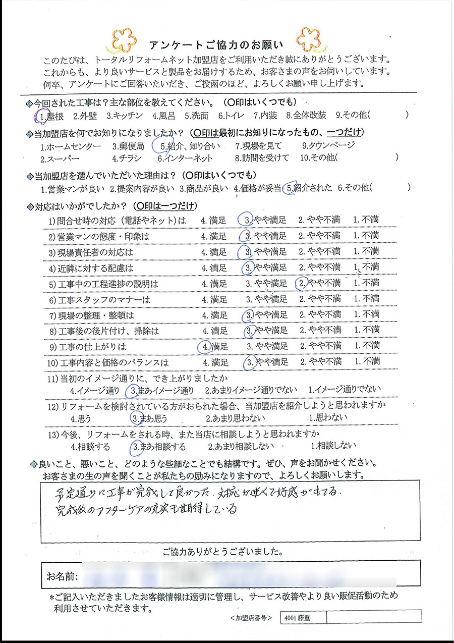 池田市 F様 屋根工事