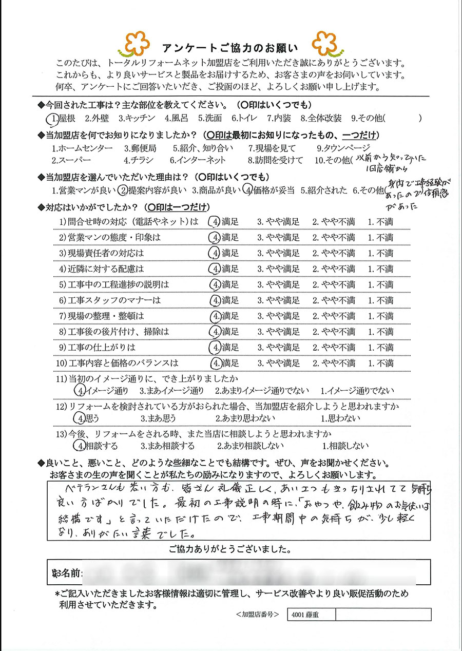 川西市 Y様 屋根工事