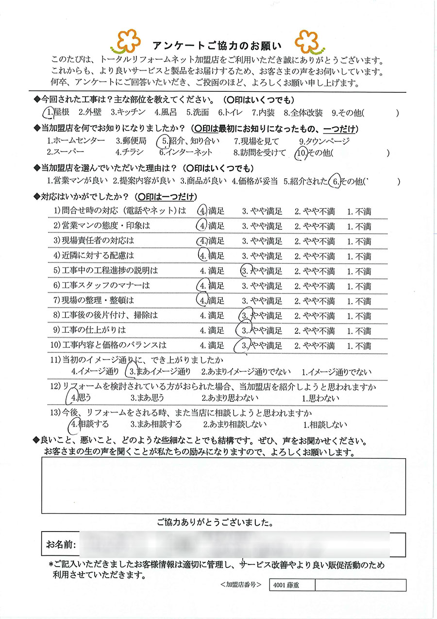 池田市 N様 屋根工事