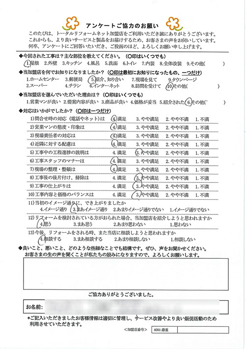 池田市 N様 屋根工事