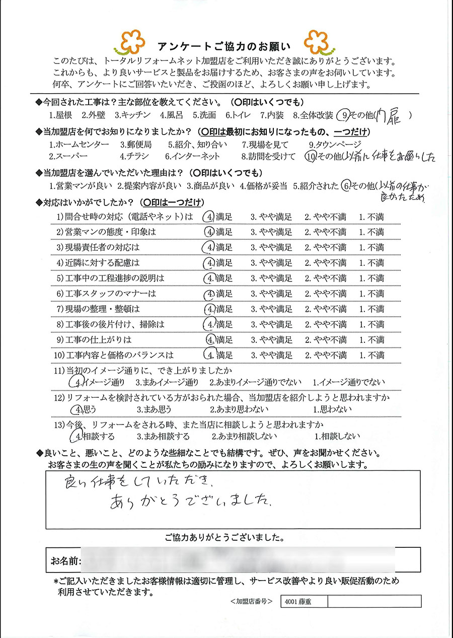 伊丹市 T様 門扉工事