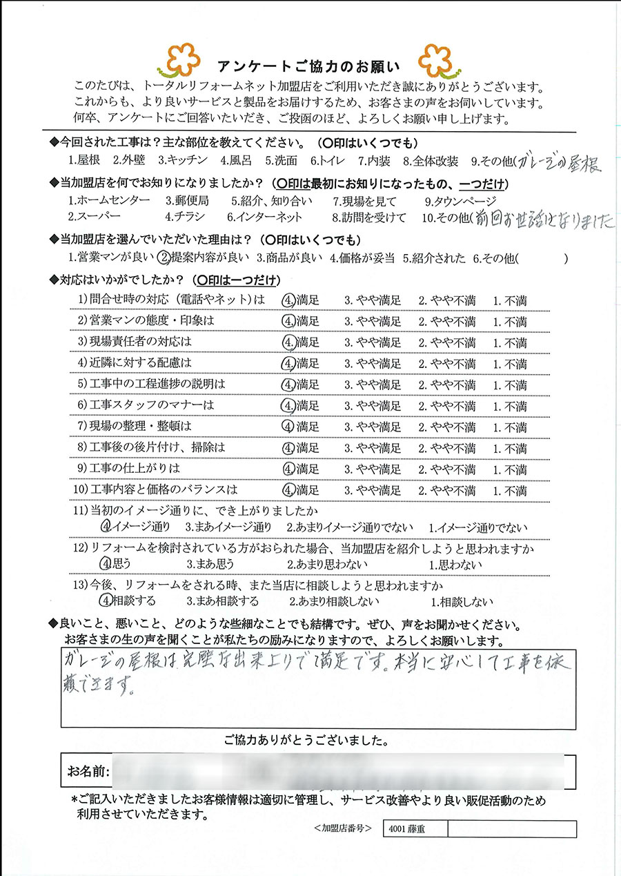 豊能郡 N様 ガレージ屋根