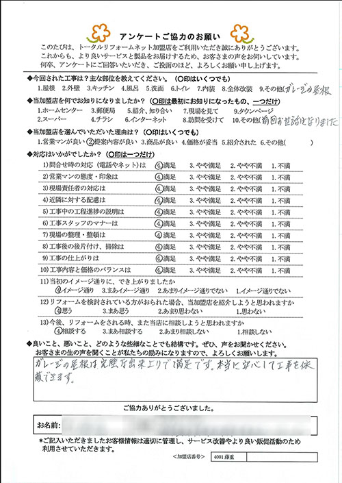 豊能郡 N様 ガレージ屋根工事