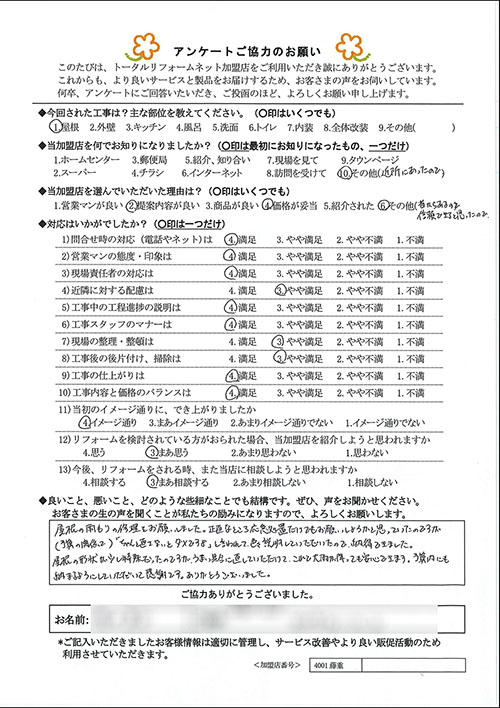 池田市 A様 屋根工事
