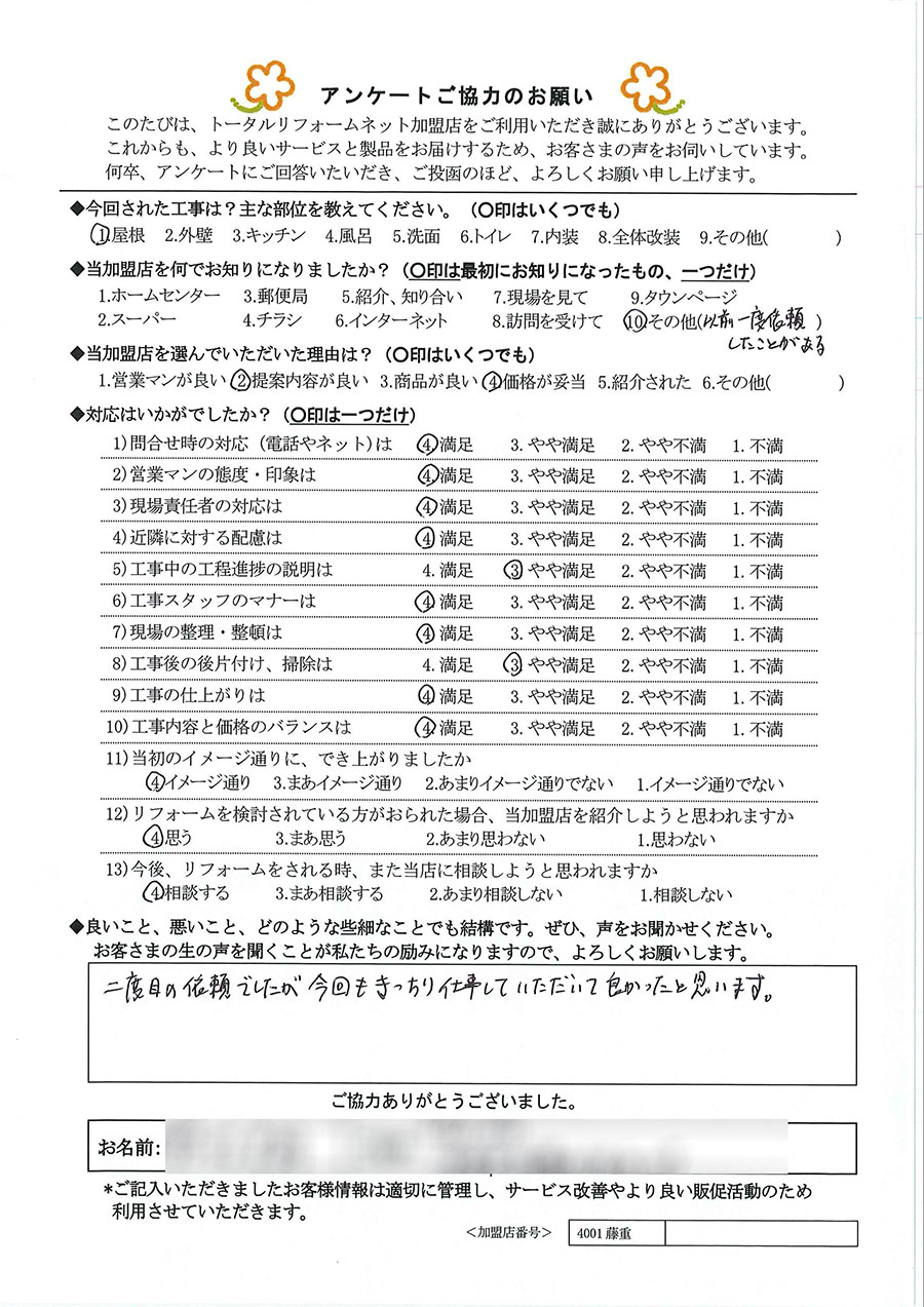 池田市 N様 屋根工事