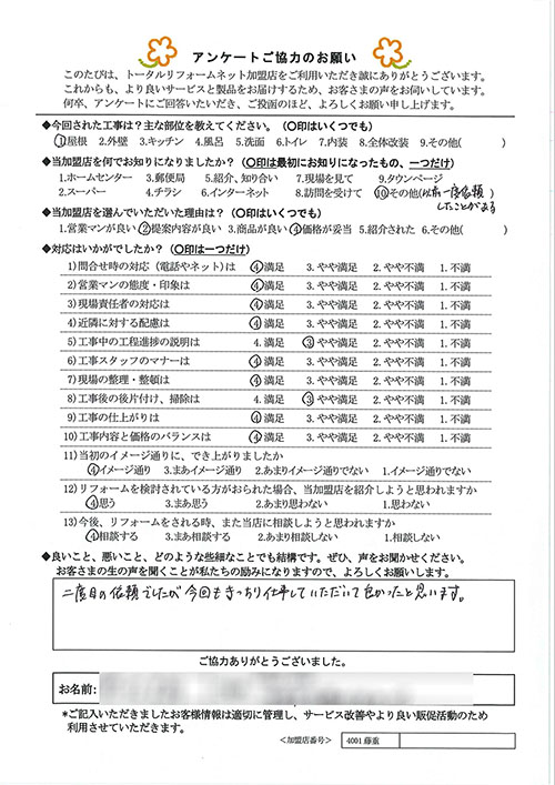 池田市 N様 屋根工事