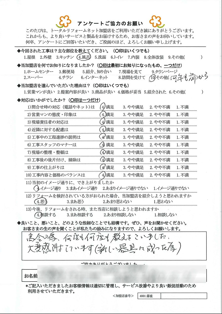 宝塚市 A様 風呂工事