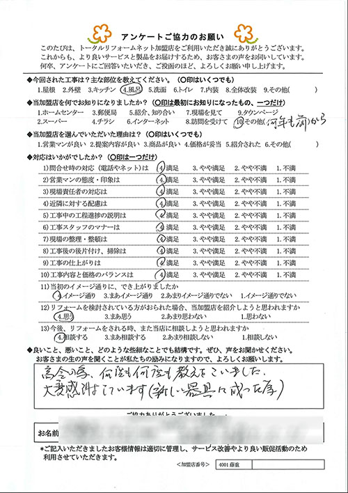 池田市 N様 屋根工事
