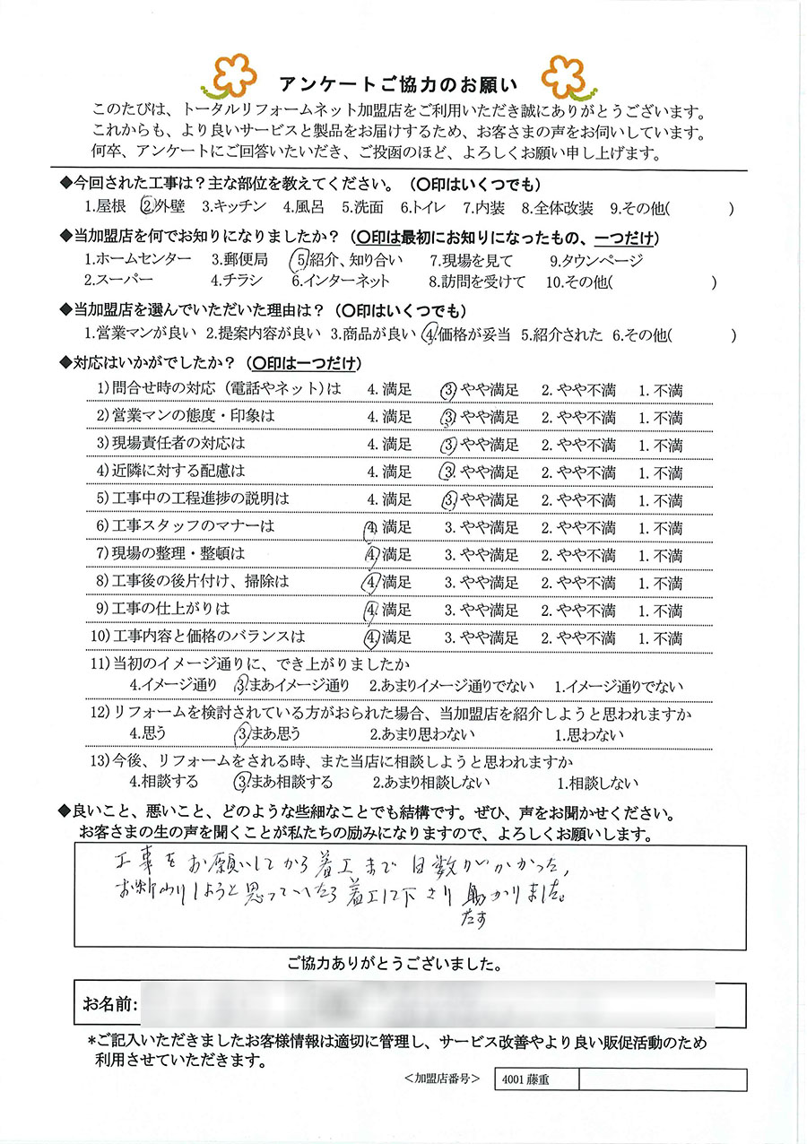 池田市 H様 外壁工事