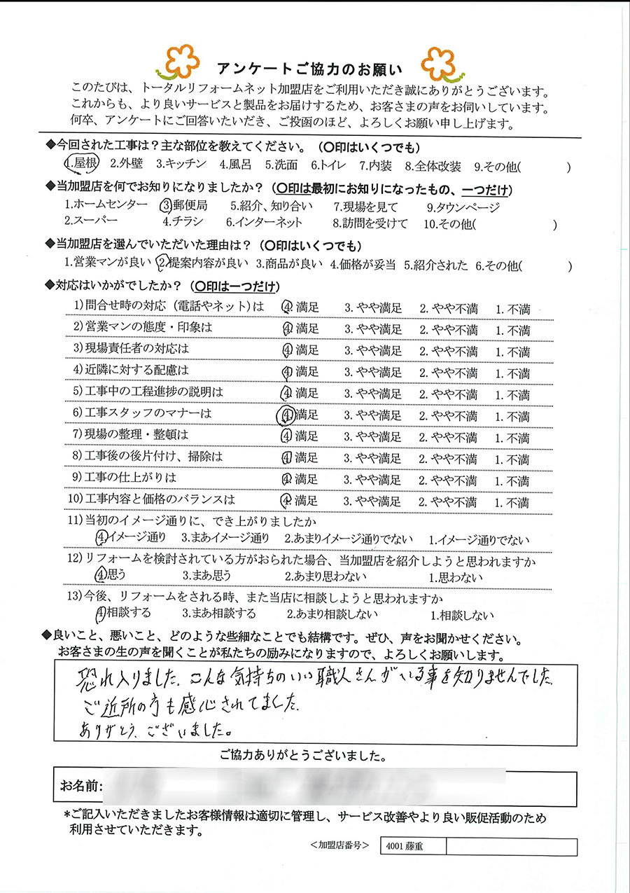 箕面市 N様 屋根工事