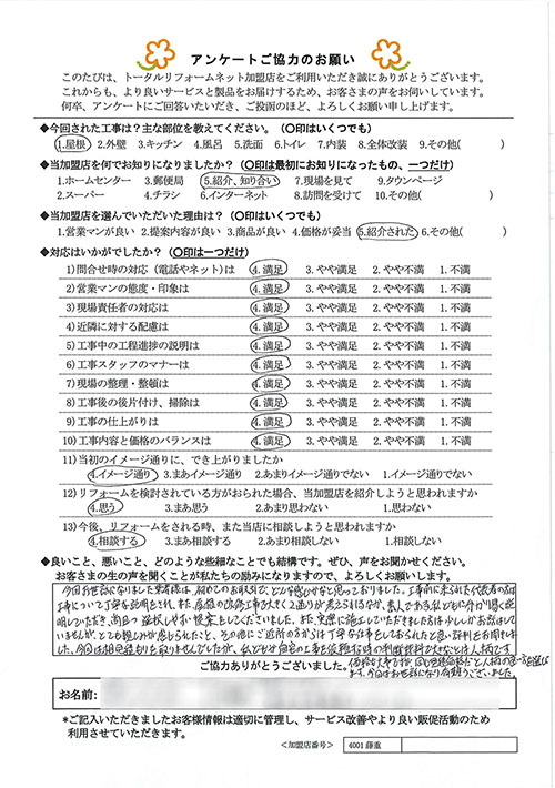 豊中市 T様 屋根工事
