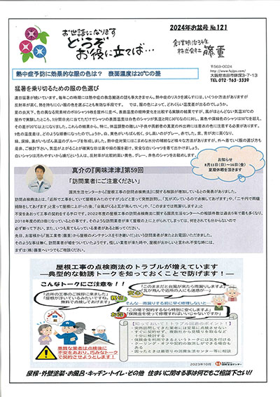 お役に立てば121号