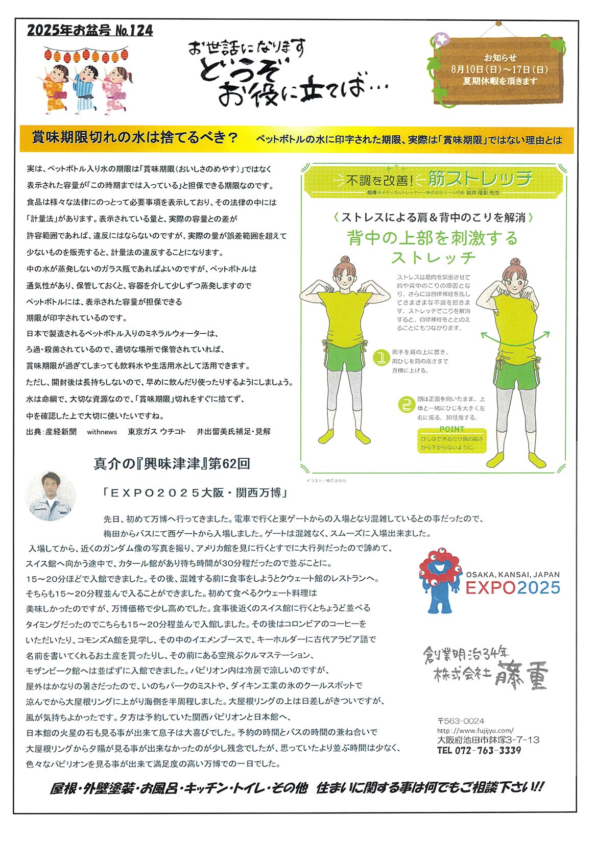 屋根工事リフォームの藤重のお役に立てば124号