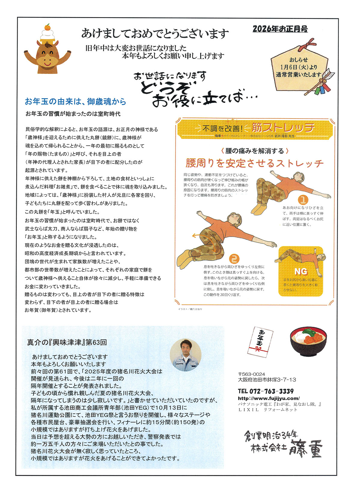 屋根工事リフォームの藤重のお役に立てば125号